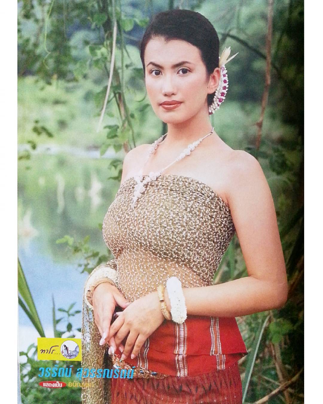 เอ็มม่า วรรัตน์