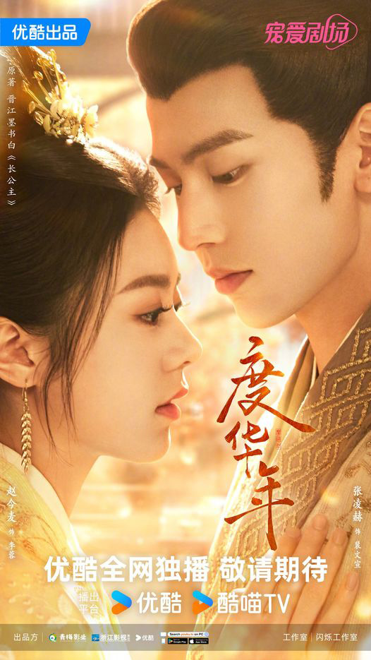 ซีรีส์จีน องค์หญิงใหญ่ The Princess Royal