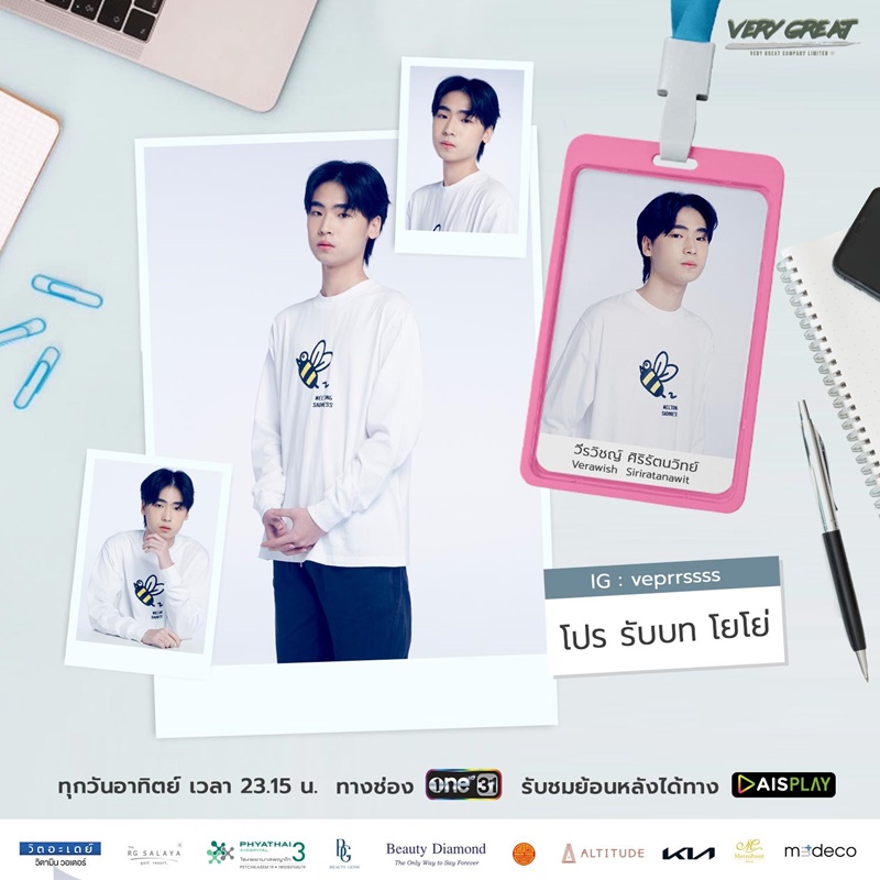 ผมปวดกายนายปวดใจ Physical Therapy The Series