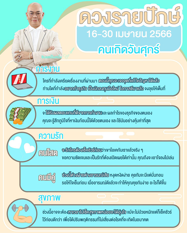 ดูดวงเดือนเมษายน