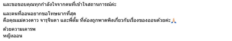 หญิงออน ดวงพร แจงสาเหตุปะทะสาวสอง