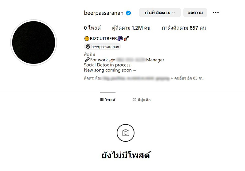  เบียร์ เดอะวอยซ์ 