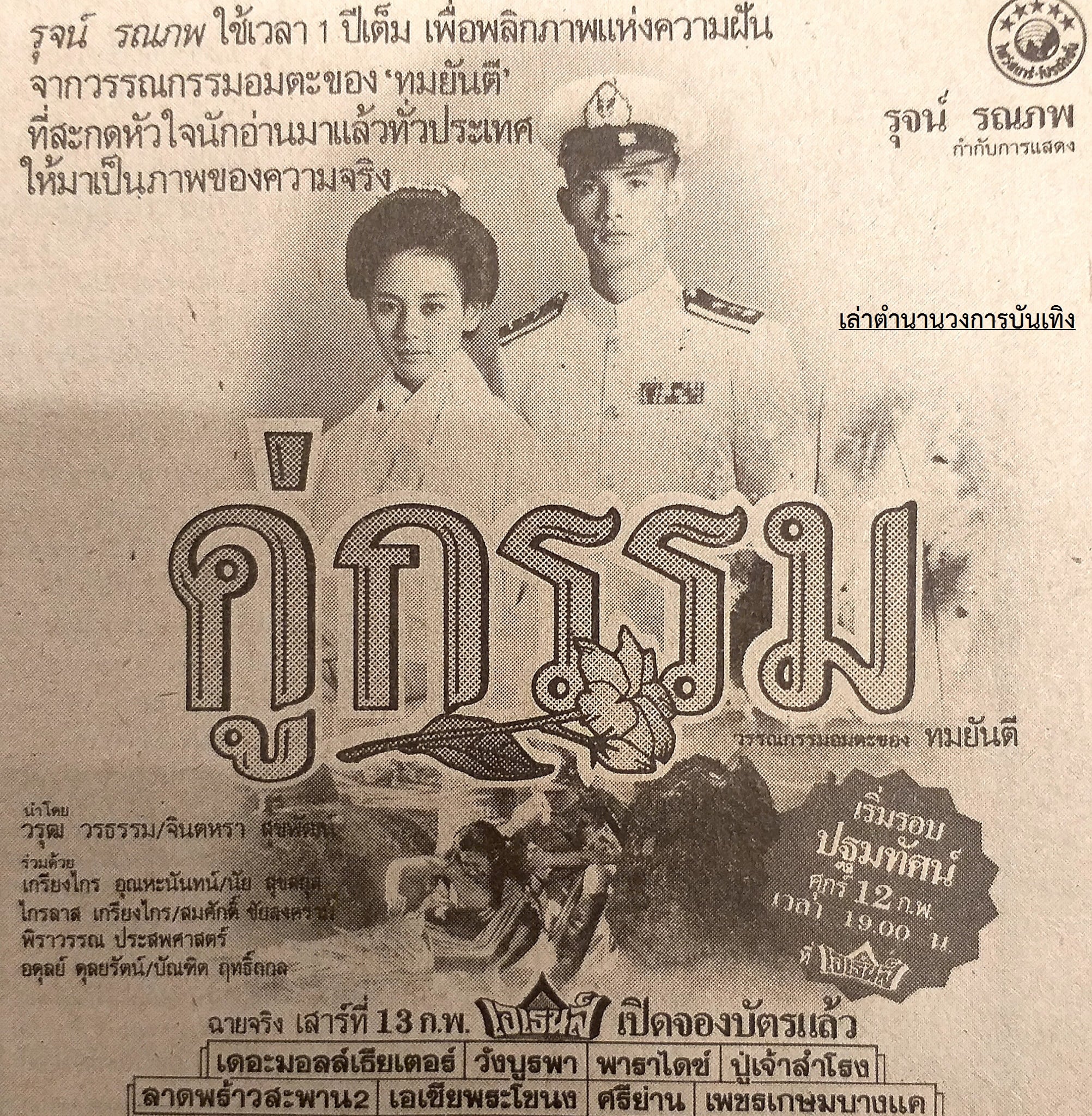 โฆษณาภาพยนตร์ไทยในอดีต