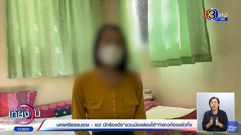 แฟน แน๊ท ราเชนทร์