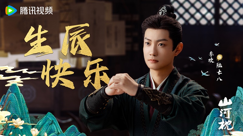 ภูผาอิงนที เรื่องย่อ Fight For Love ซีรี่ย์จีน