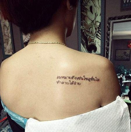 รอยสักภาษาไทย