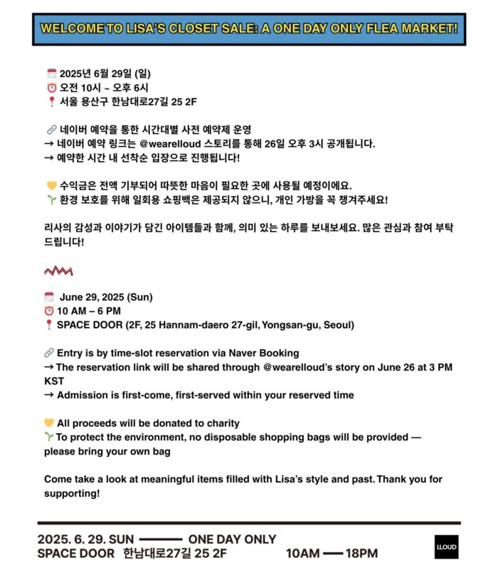 ลิซ่า เปิดตลาดขายเสื้อผ้ามือ 2