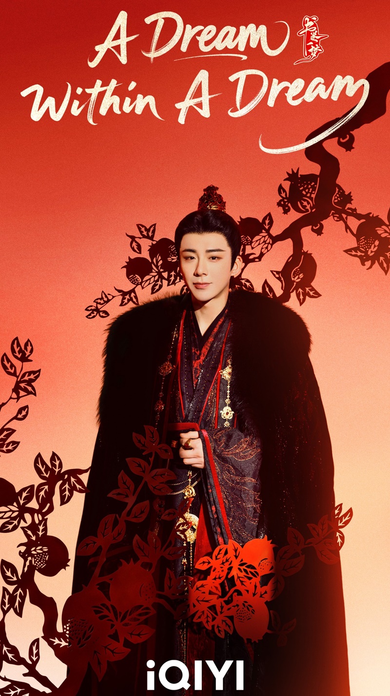 คัมภีร์ร่วมฝัน A Dream Within A Dream ซีรี่ย์จีน