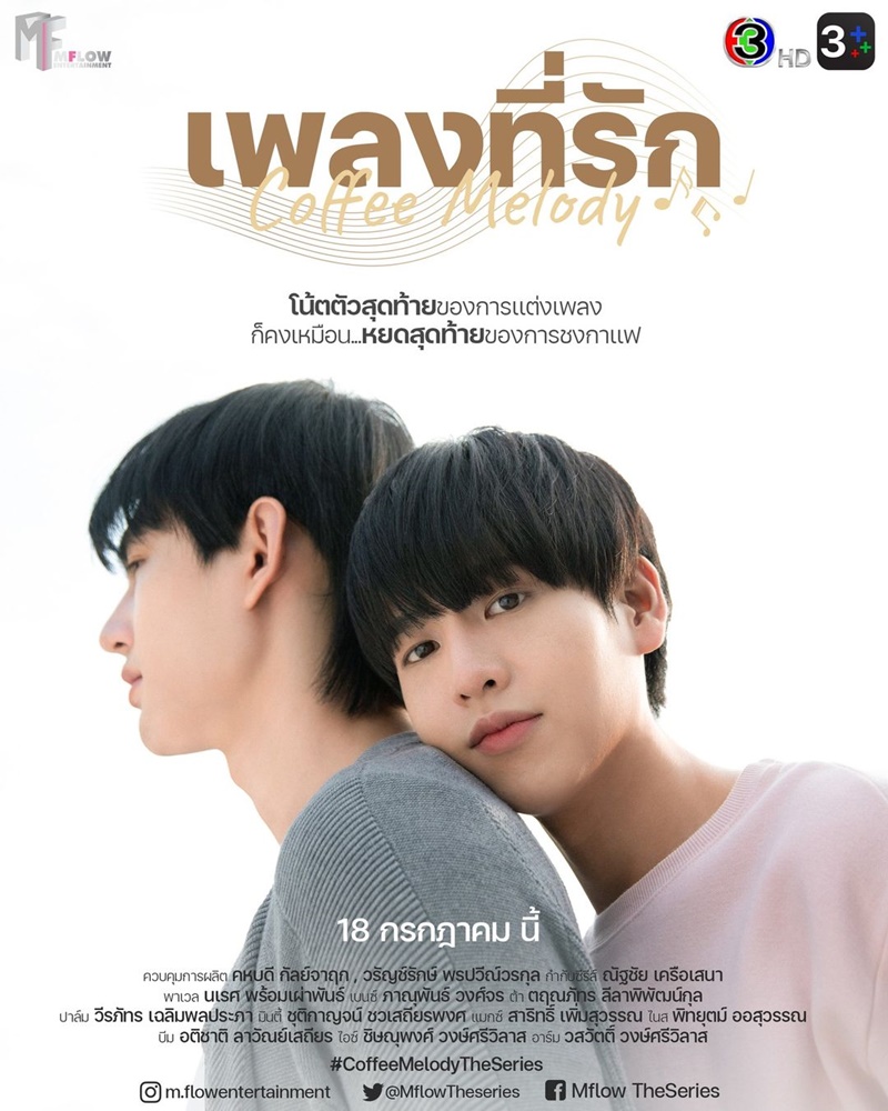 Coffee Melody เพลงที่รัก