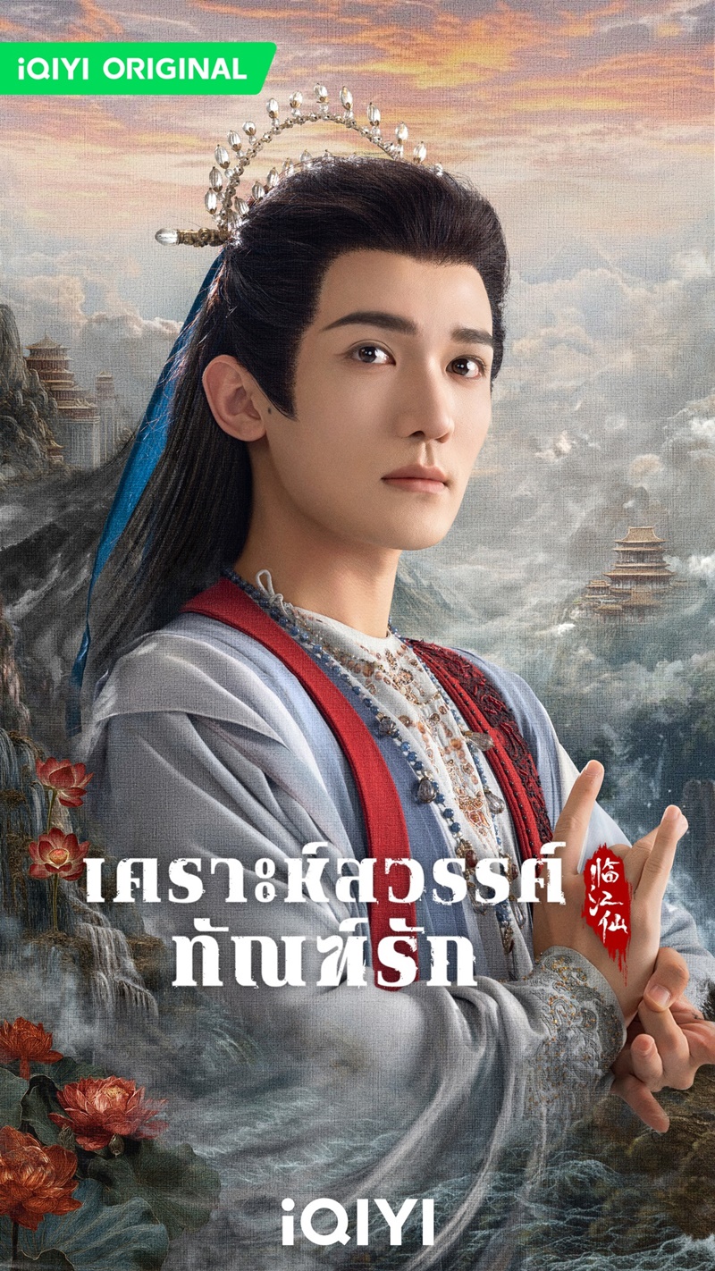 เคราะห์สวรรค์ทัณฑ์รัก FEUD นักแสดง