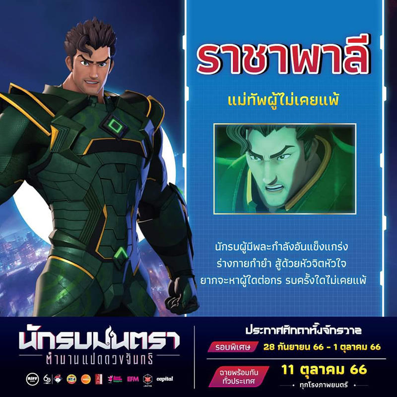 นักรบมนตรา ตำนานแปดดวงจันทร์