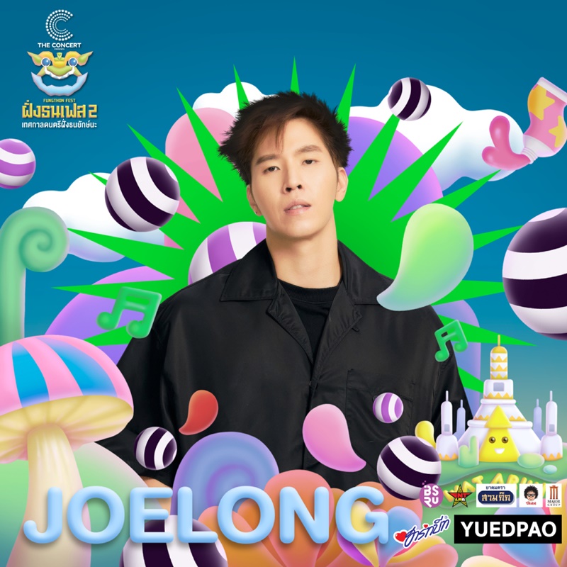 ฝั่งธนเฟส 2 คอนเสิร์ต