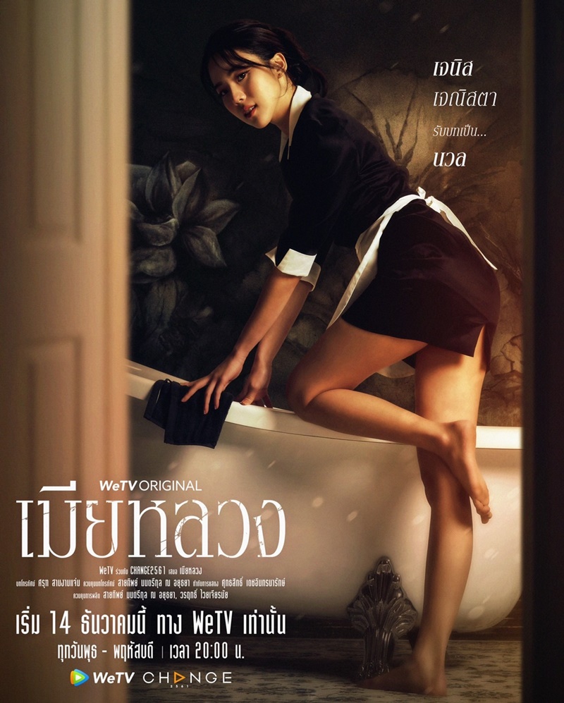 เมียหลวง