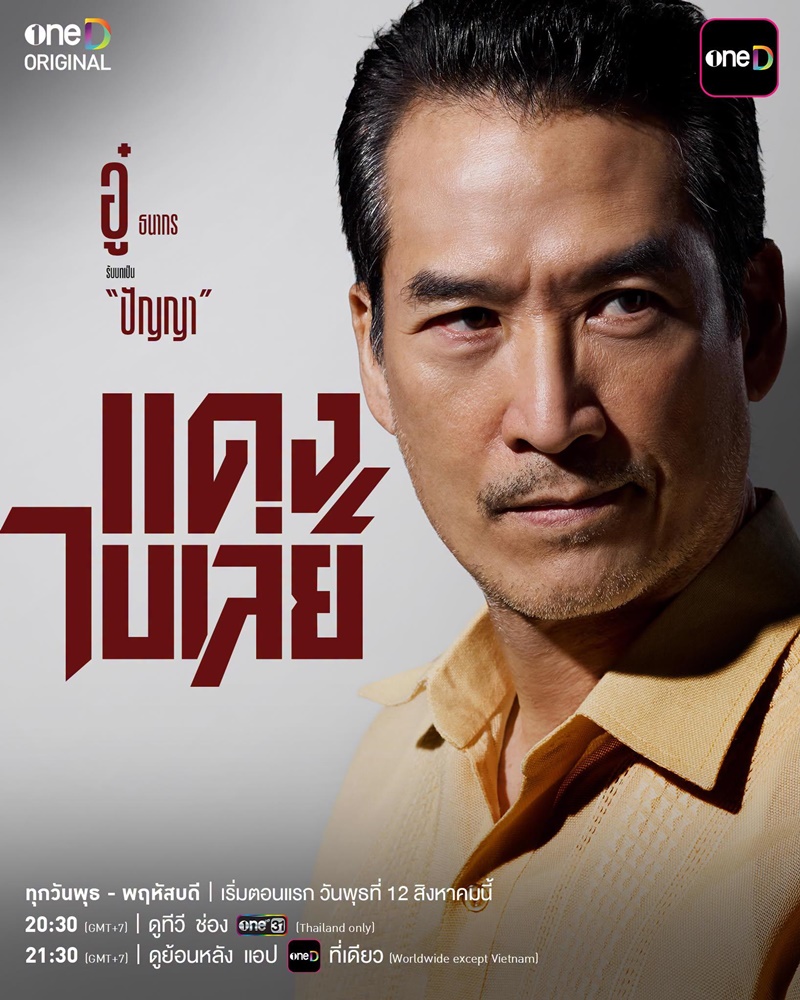 แดงไบเล่ย์ ละคร