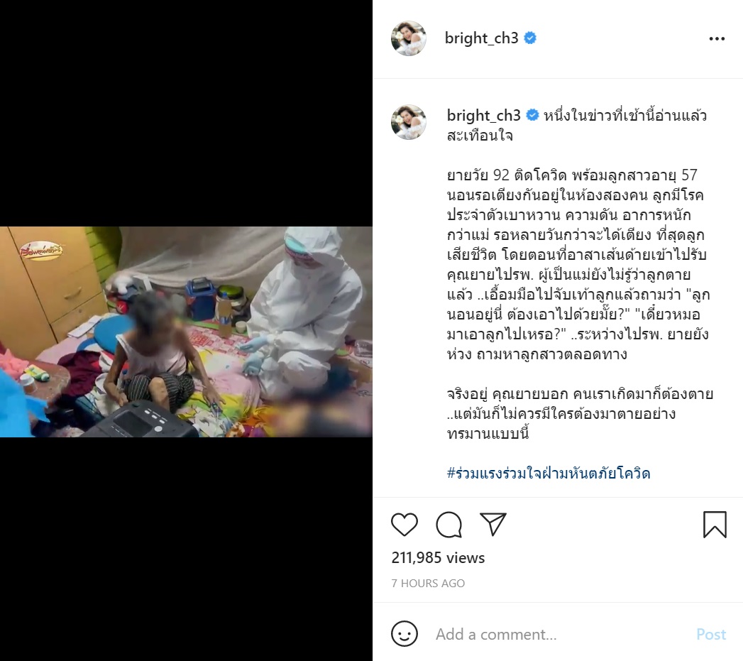 ไบรท์ พิชญทัฬห์