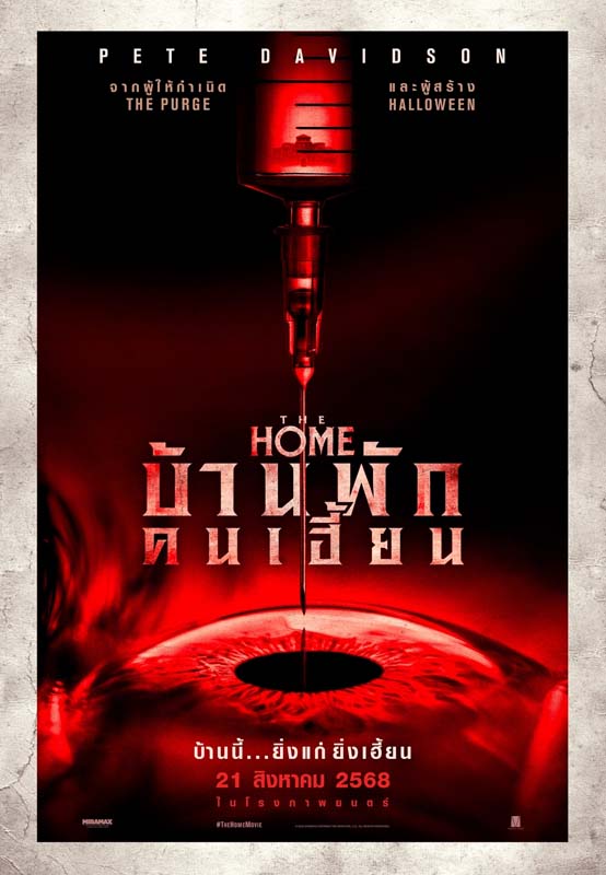 โปสเตอร์หนัง The Home บ้านพักคนเฮี้ยน หนังสยองขวัญจากผู้กำกับ The Purge ปี 2025