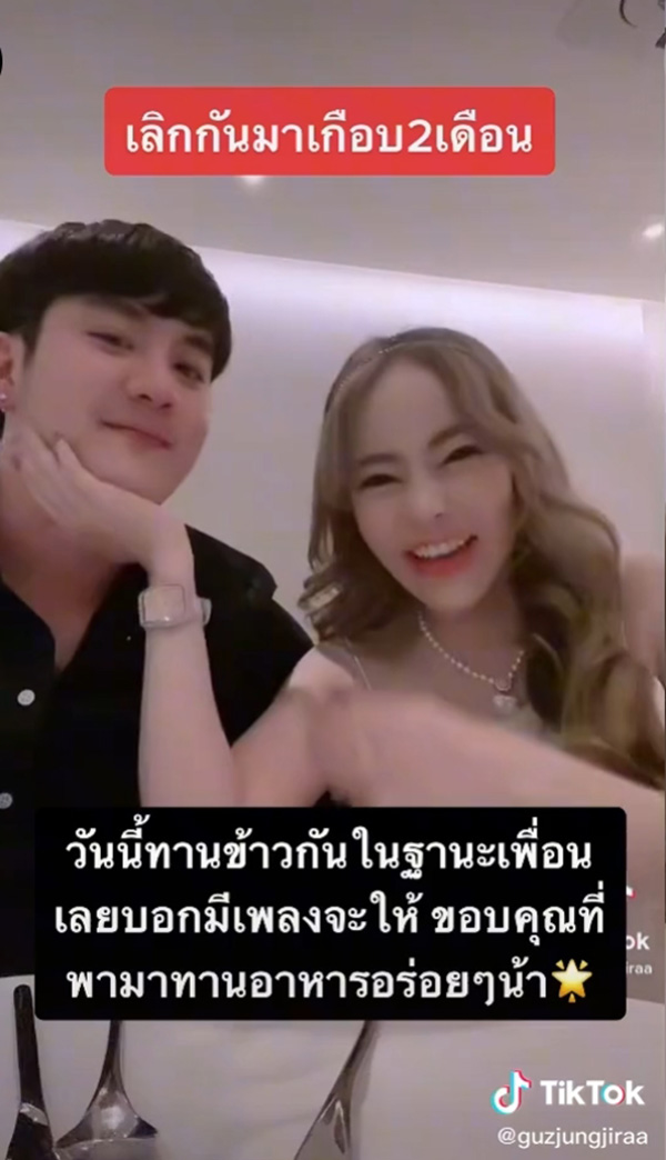 กัสจัง จีร่าร์ เลิกแฟนแล้ว