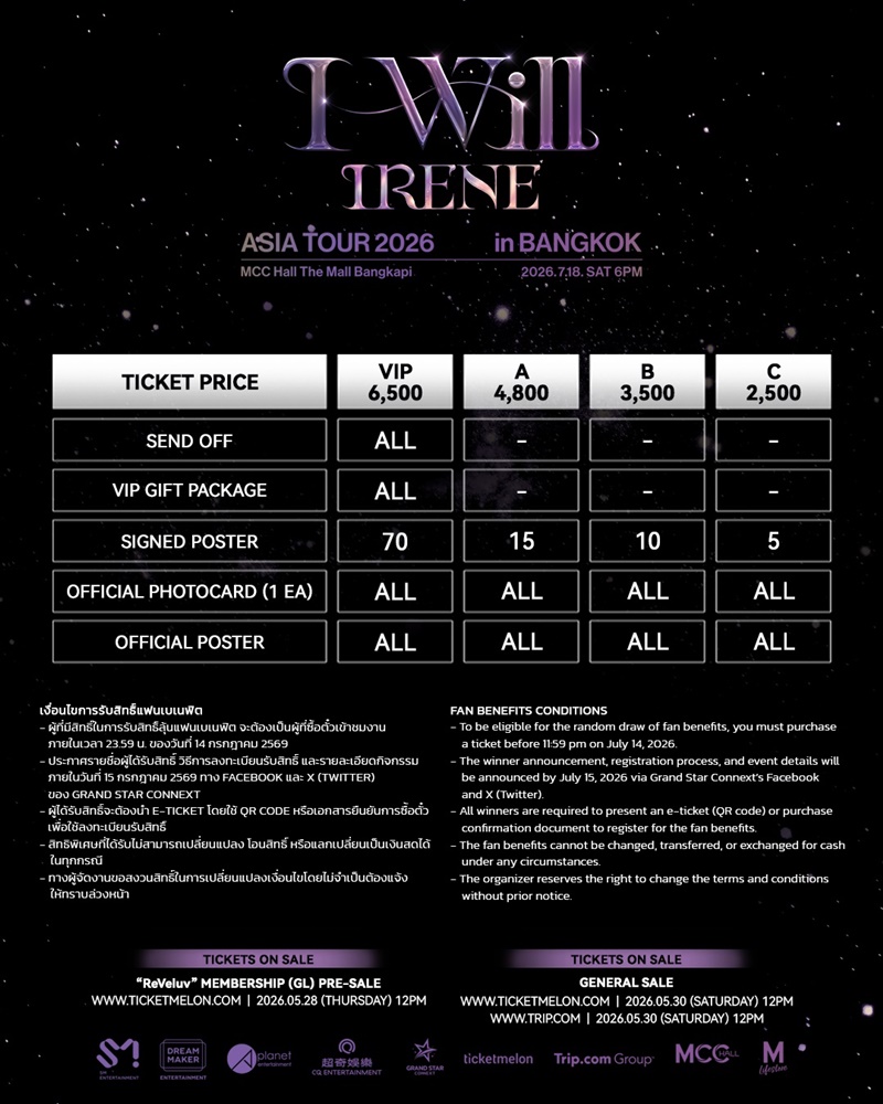 IRENE คอนเสิร์ต Fan Benefit