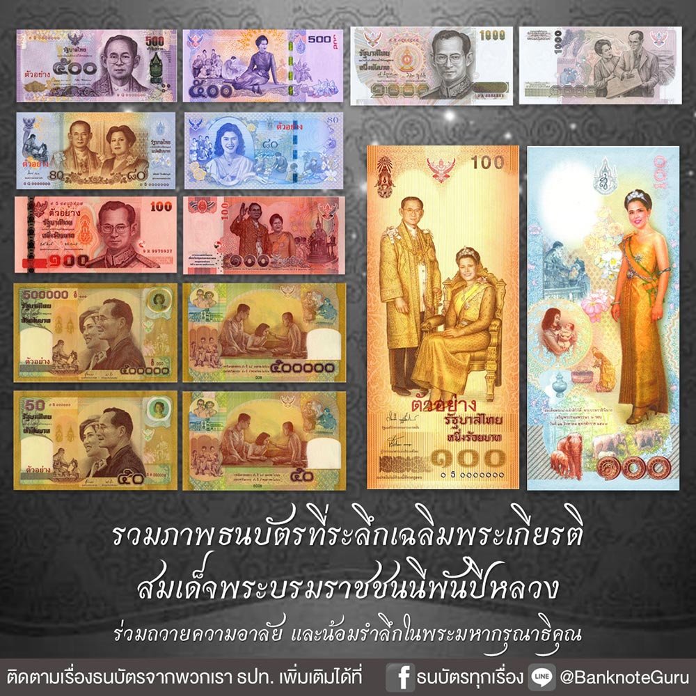 ธนบัตรที่ระลึกพระพันปีหลวง