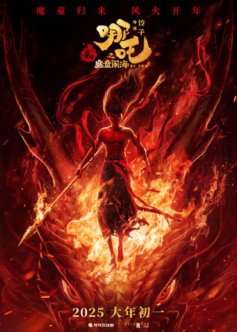 เว็บไซต์ weibo@电影哪吒之魔童闹海