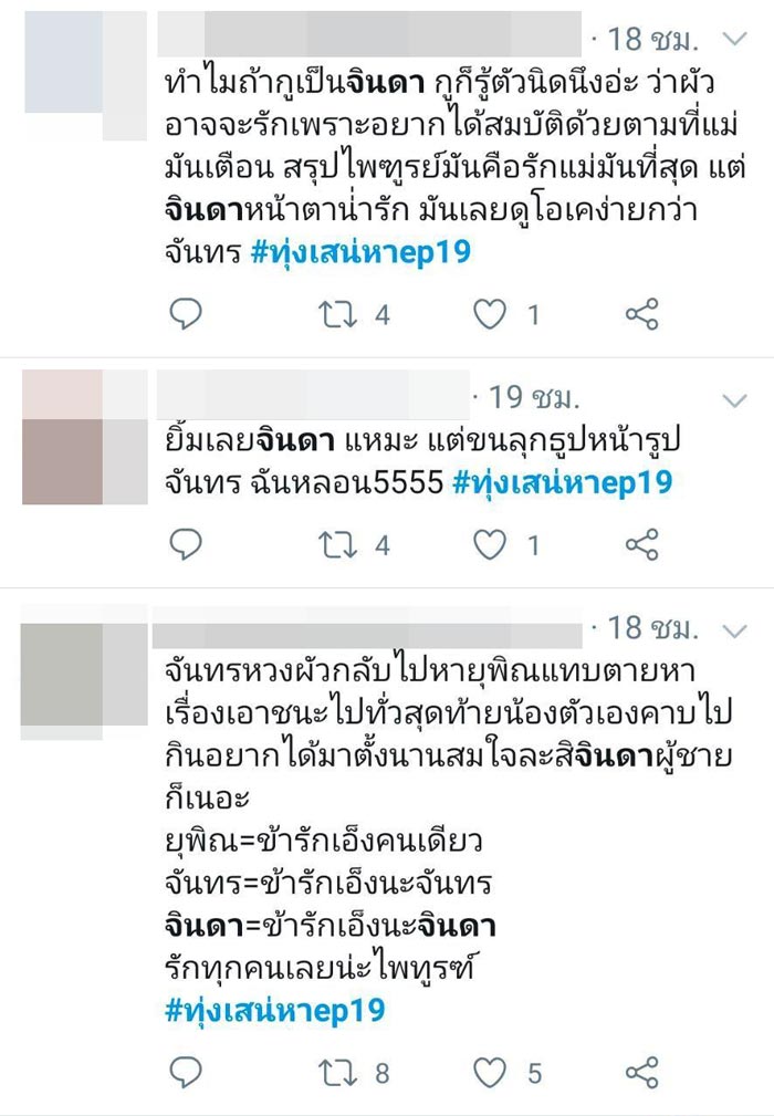 ทุ่งเสน่หา