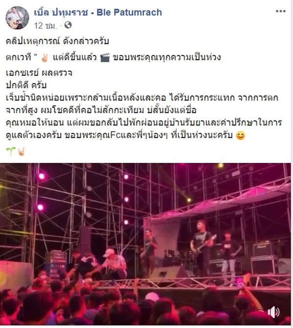 เบิ้ล ปทุมราช