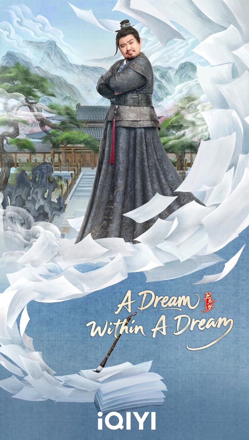 คัมภีร์ร่วมฝัน A Dream Within A Dream ซีรี่ย์จีน