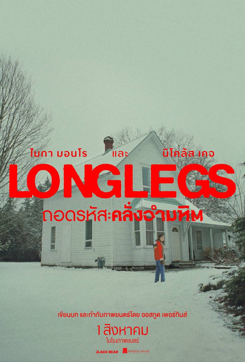Longlegs ถอดรหัสคลั่งอำมหิต หนังฆาตกรต่อเนื่อง