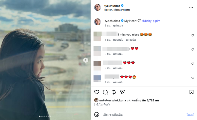 ต่าย ชุติมา บินไปหา น้องพิพิม