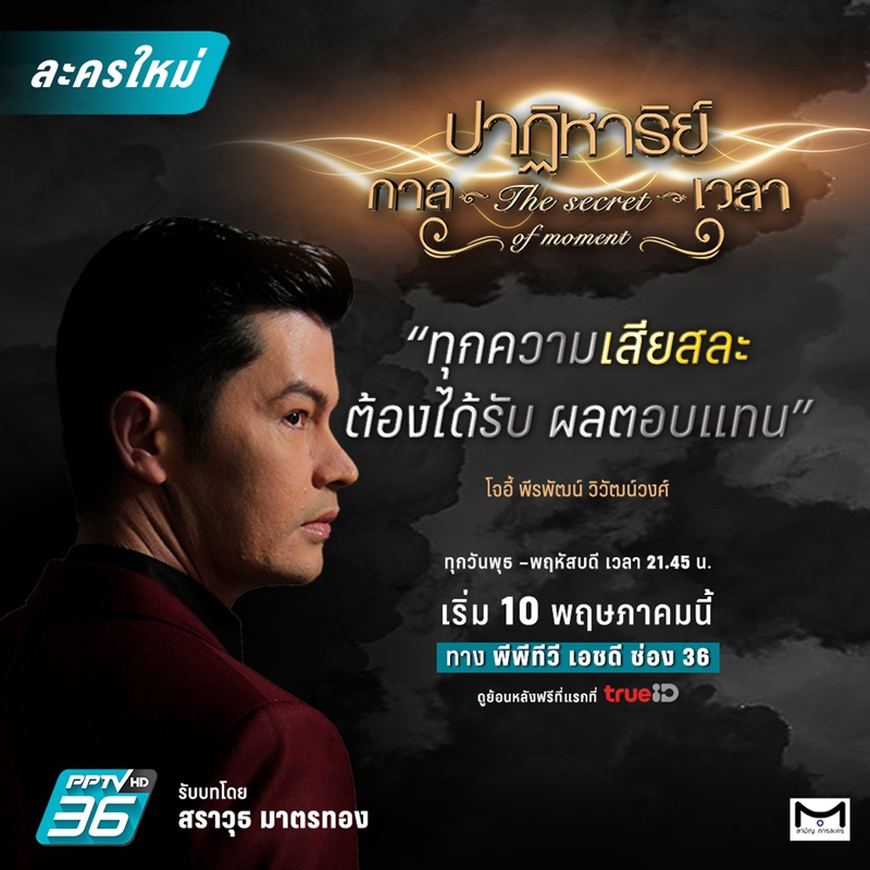 ปาฏิหาริย์กาลเวลา