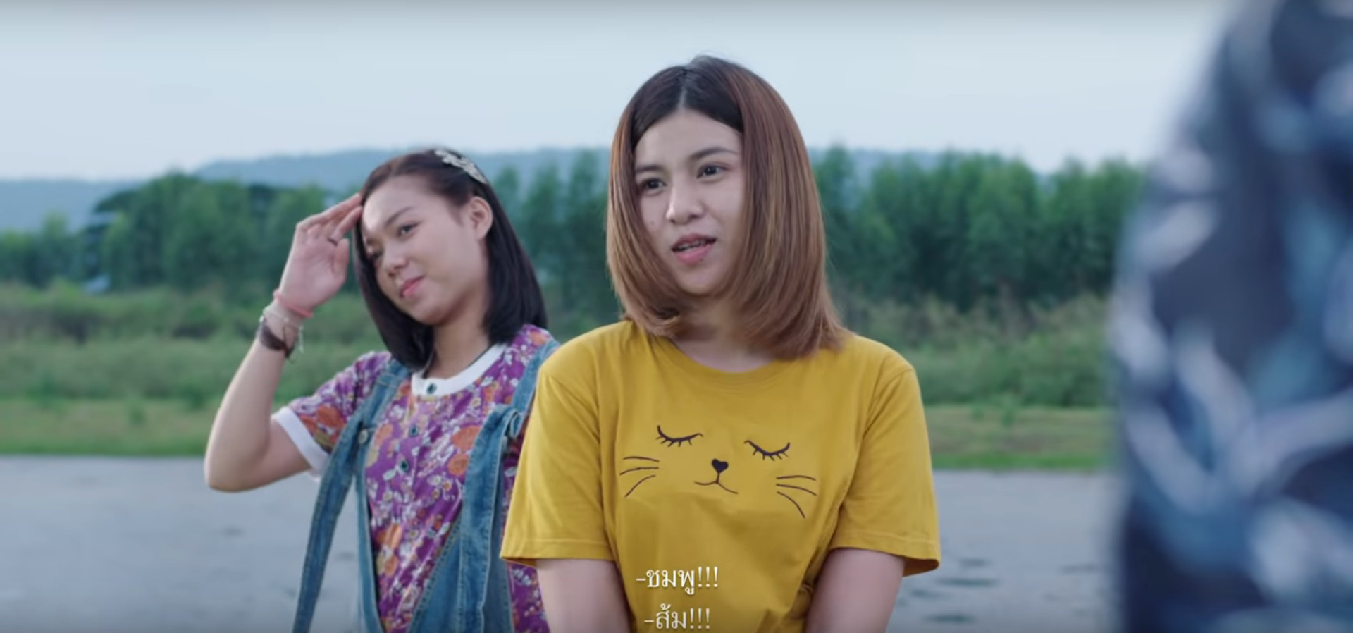 ห่อหมกฮวกไปฝากป้าหนัง