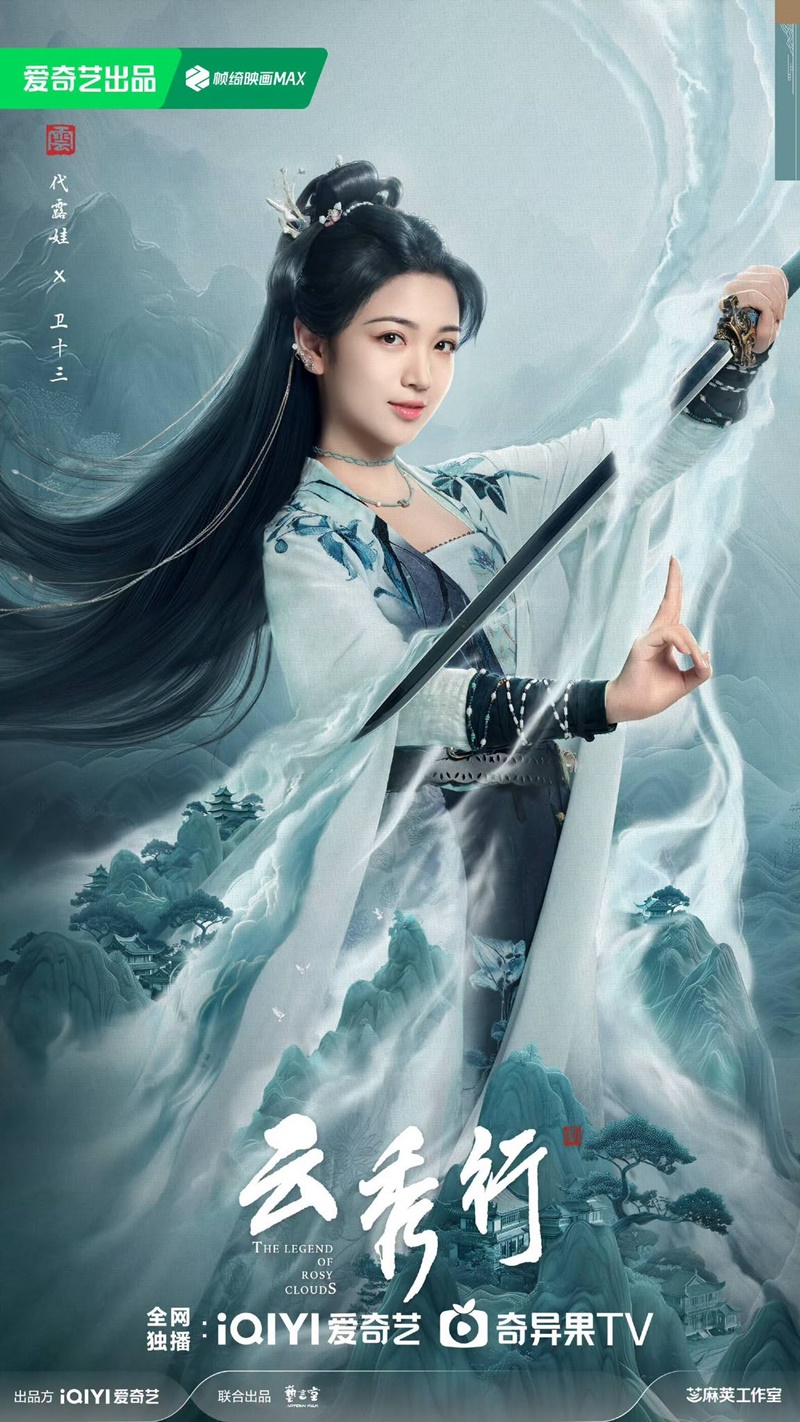 The Legend of Rosy Clouds บุปผาคู่บัลลังก์