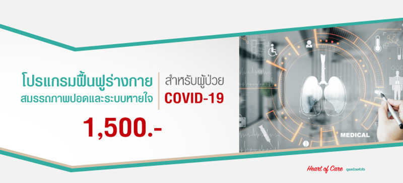 ตรวจสุขภาพปอด