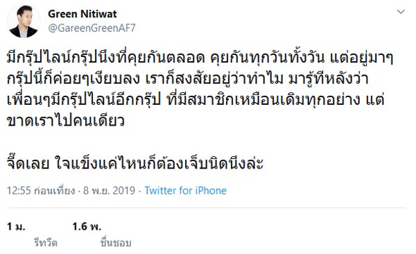 กรีน AF7