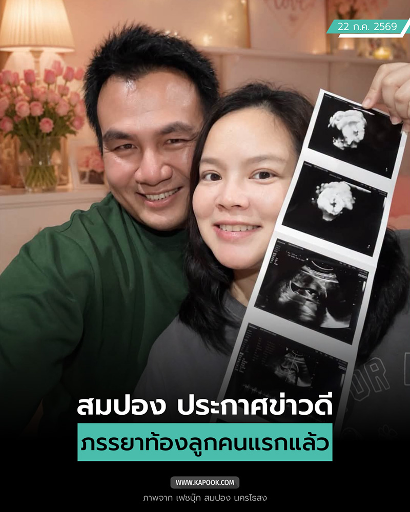 สมปอง