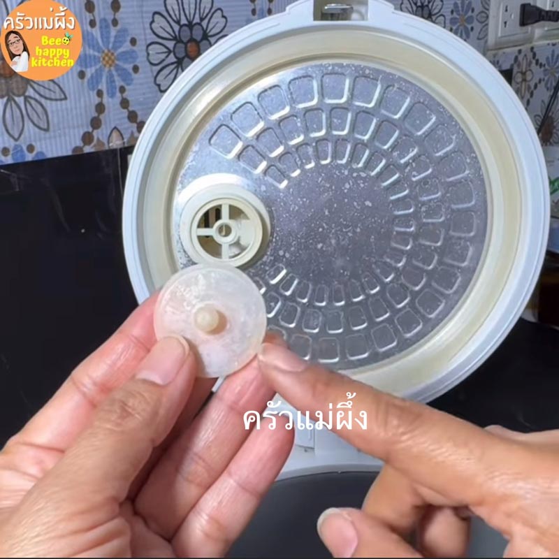วิธีทำความสะอาดวาวล์ซิลิโคนหม้อหุงข้าว
