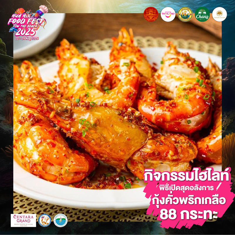 Hua Hin Food Fest 2025 กิจกรรม 