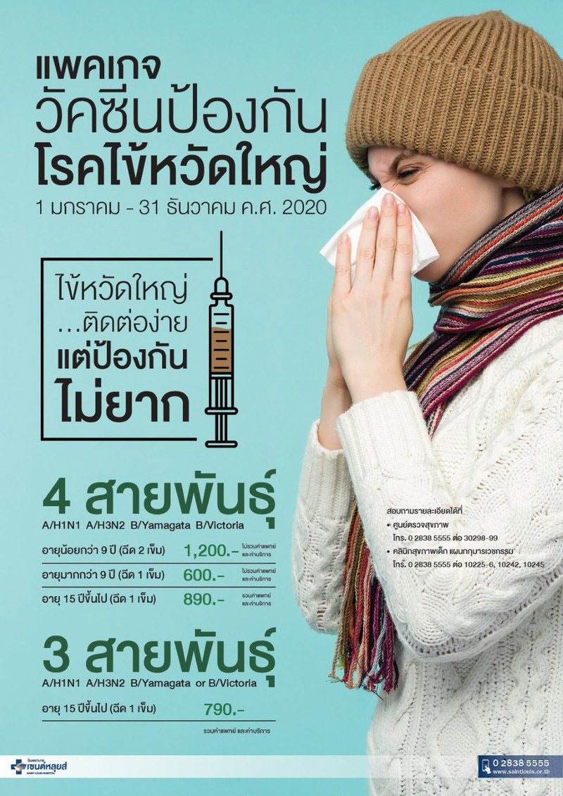 วัคซีนไข้หวัดใหญ่