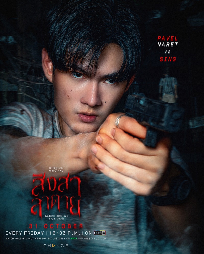 สิงสาลาตาย เรื่องย่อ Goddess Bless You From Death