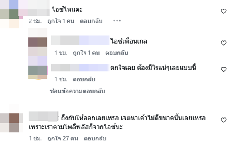 ไอส์ เพื่อนเกล พ้นสภาพ พนง.