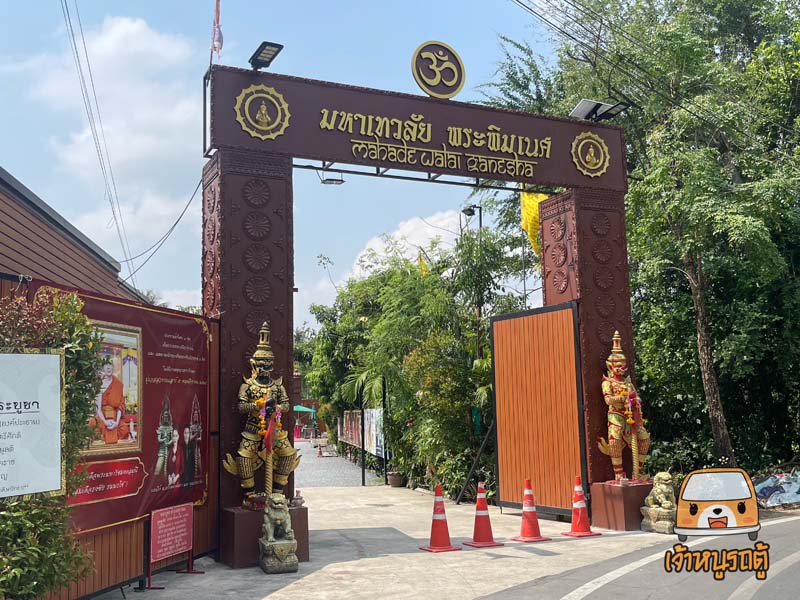 พระพิฆเนศ  