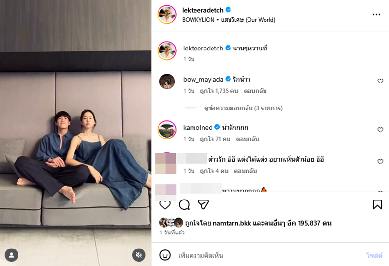 อาเล็ก ธีรเดช ลงคลิปคู่ โบว์ เมลดา