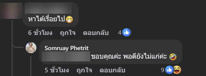 แม่เกตุ