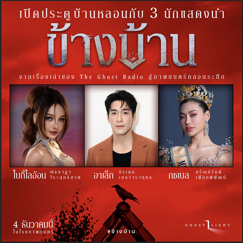 ข้างบ้าน Our House นักแสดงนำ