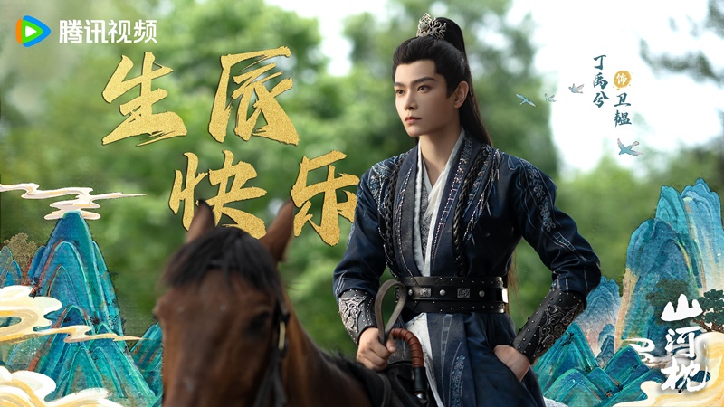 ภูผาอิงนที เรื่องย่อ Fight For Love ซีรี่ย์จีน