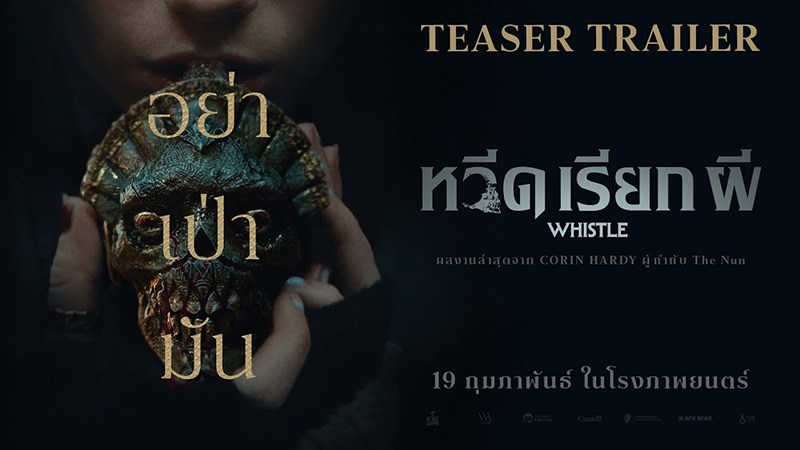 WHISTLE หวีดเรียกผี หนังสยองขวัญ หนังใหม่ 2026