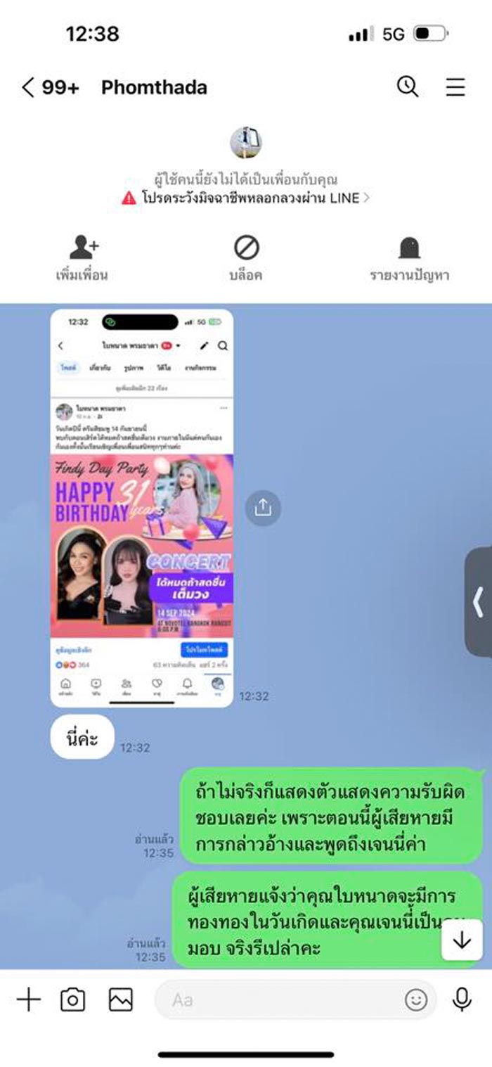 เจนนี่ ได้หมดถ้าสดชื่น ใบหนาด ไลฟ์ขายทองทิพย์
