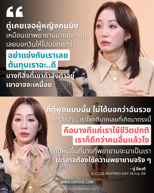ตู่ ปิยวดี