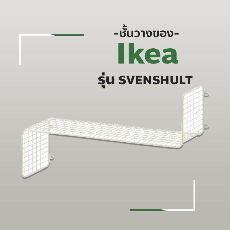 ชั้นวางของ