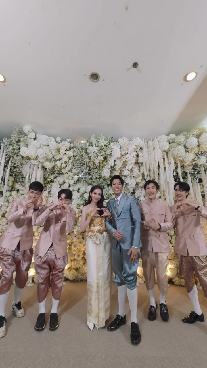 เต้ SBFIVE แต่งงาน